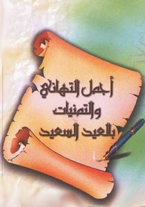 ajmal tahani bel3id sa3iddddd